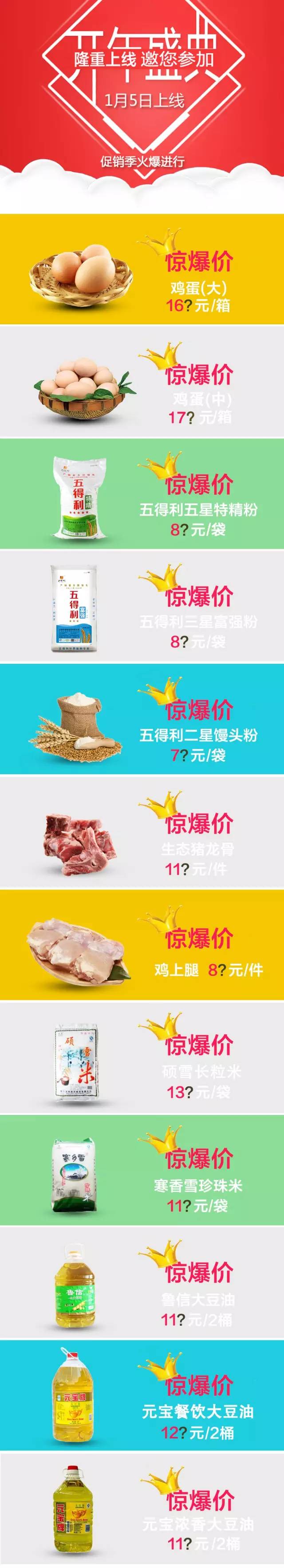 【通赢热点】2016年1月5日淄博运营中心盛大上线运营。单品促销火爆进行