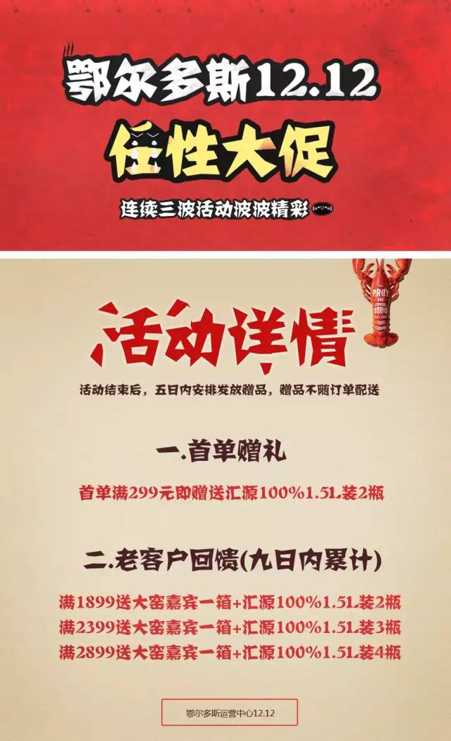 通赢天下鄂尔多斯双十二任性大促