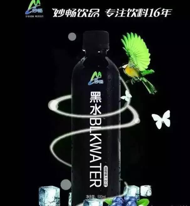 B2B餐饮采购：妙畅黑水BLKWATER